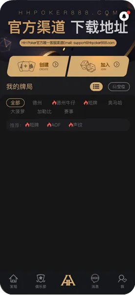 德扑圈官方客服-游戏界面截图